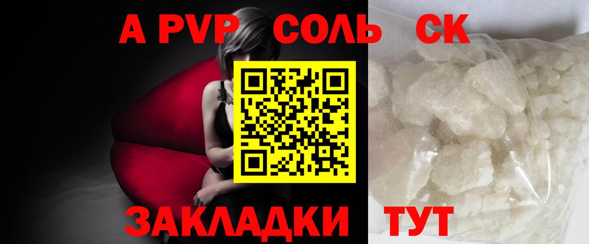 Alfa_PVP Соль  A PVP Соль  Альфа ПВП Crystall  Вход с VPN  А ПВП  Чапаевск 