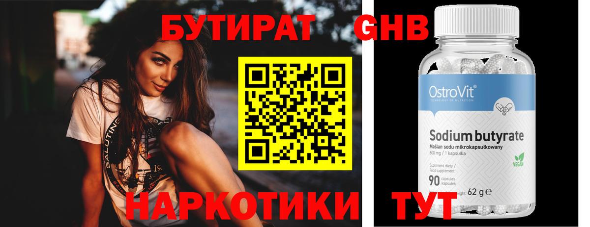 Чапаевск  БУТИРАТ 1.4BDO  БУТИРАТ  Вход с VPN 