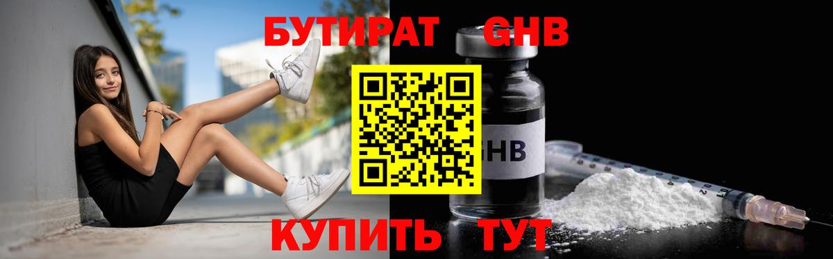 Бутират оксана Чапаевск
