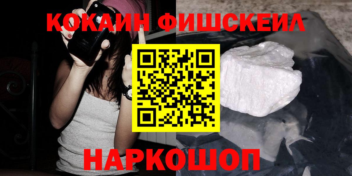 Чапаевск  Кокаин  Вход с VPN  Cocaine Fish Scale  COCAIN Боливия 