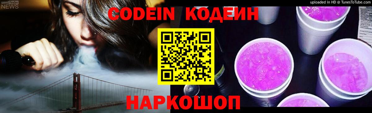 Чапаевск  Codein напиток Lean (лин)  Вход с VPN  Кодеиновый сироп Lean Purple Drank 